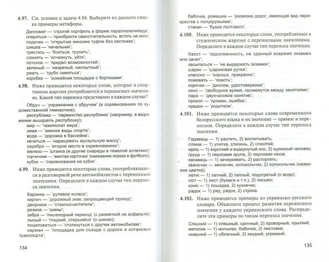 Лингвистические задачи: учеб. je peux