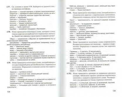 Лингвистические задачи: учеб. je peux