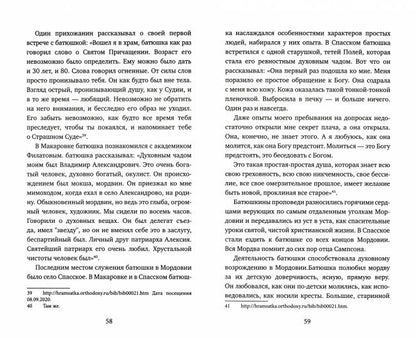 Загадка старца Сампсона