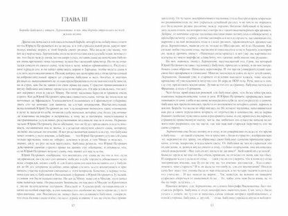 М.Ю. Лермонтов. Его жизнь и литературная деятельность
