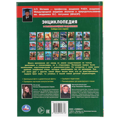 ЛЕТАЮЩИЕ ЯЩЕРЫ И ДРЕВНИЕ ПТИЦЫ. ЭНЦИКЛОПЕДИЯ А4 С РАЗВИВАЮЩИМИ ЗАДАНИЯМИ. 48 СТР. УМКА в кор.15шт