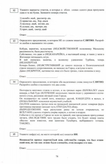 Драбкина. Русский язык. ЕГЭ. 20 тестов ЕГЭ - 20 ступеней к успеху