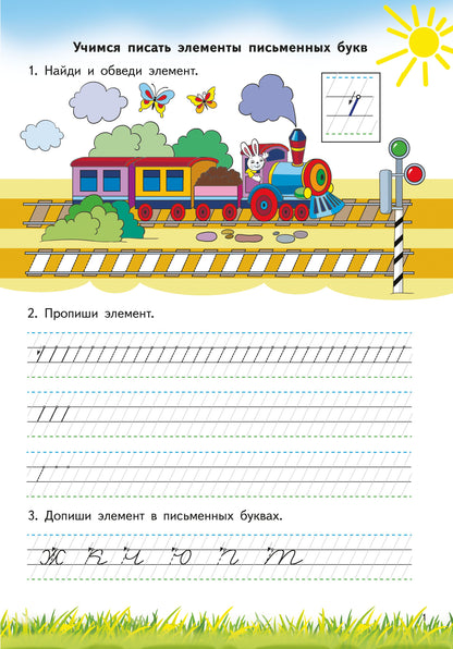 Гутман. Прописи. 6-7 лет. Моя первая школа.