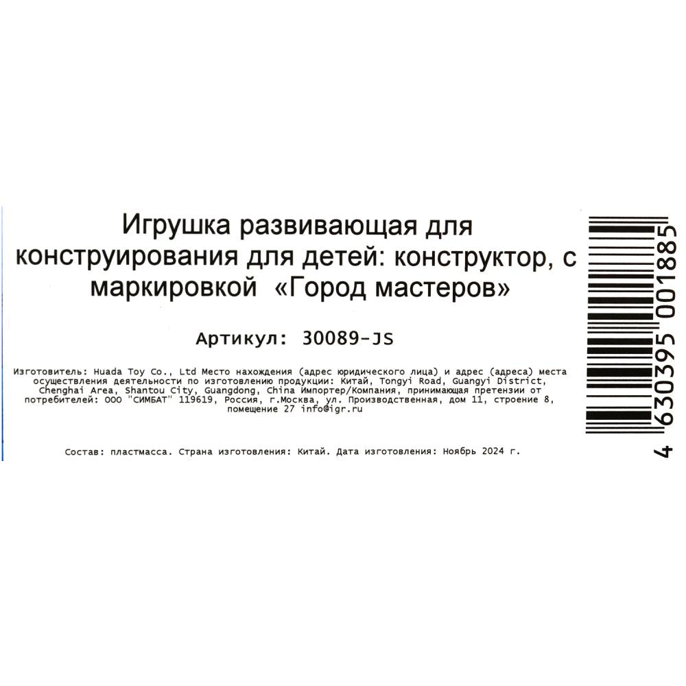 Конструктор полицейская машина 2в1 (инерция), 47 jours. Grands maîtres en cor.2*60шт