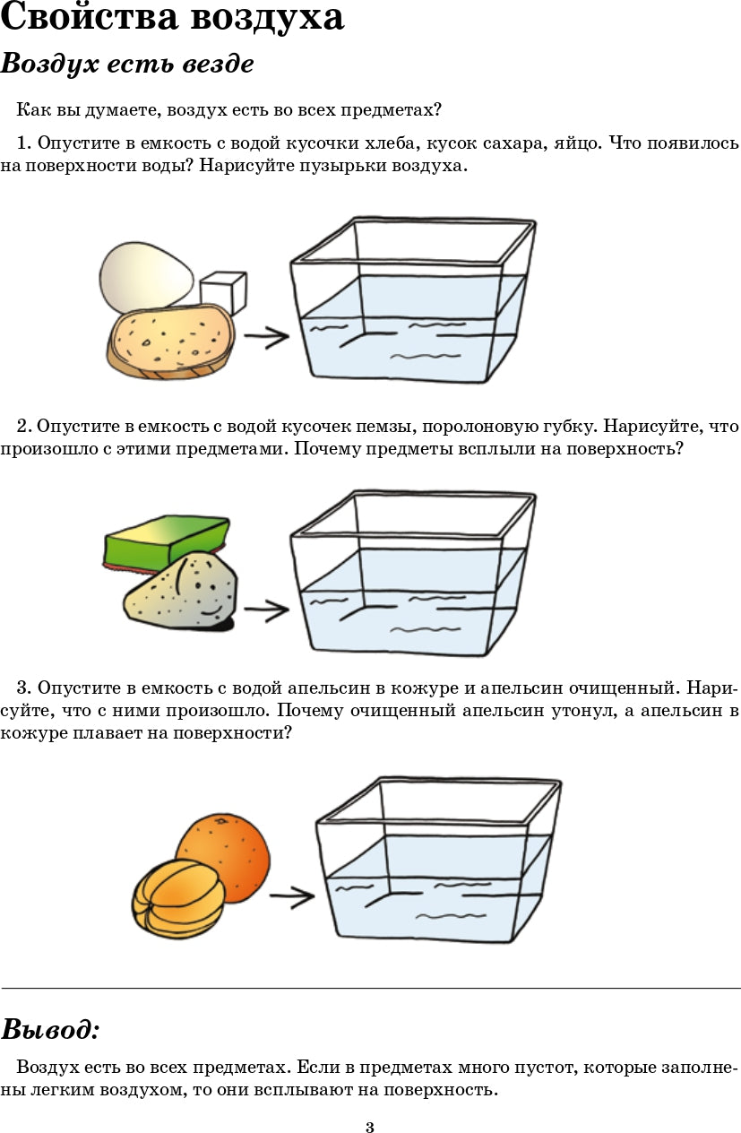 Il faut s'intéresser à l'écologie ! Il y a des exemples pour les enfants de 5 à 6 ans. ФГОС.