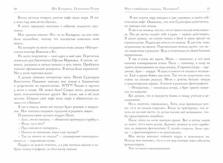 Моя "любимая" соседка. Повоюем?