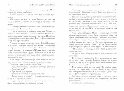 Моя "любимая" соседка. Повоюем?