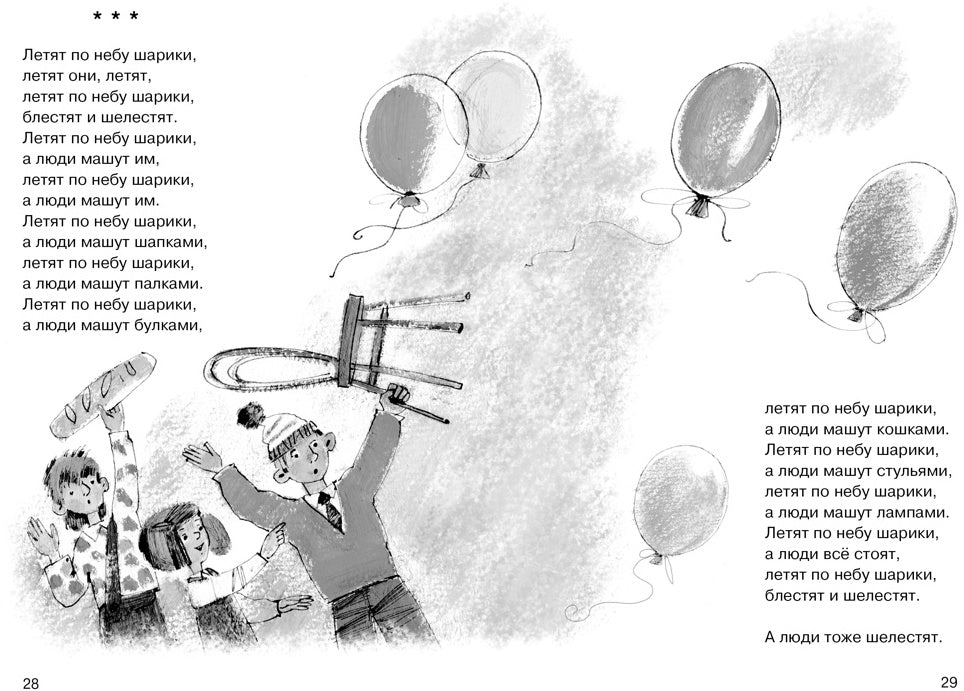 Летят по небу шарики...