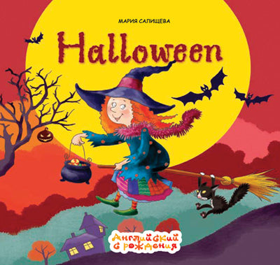 Хэллуин/Halloween