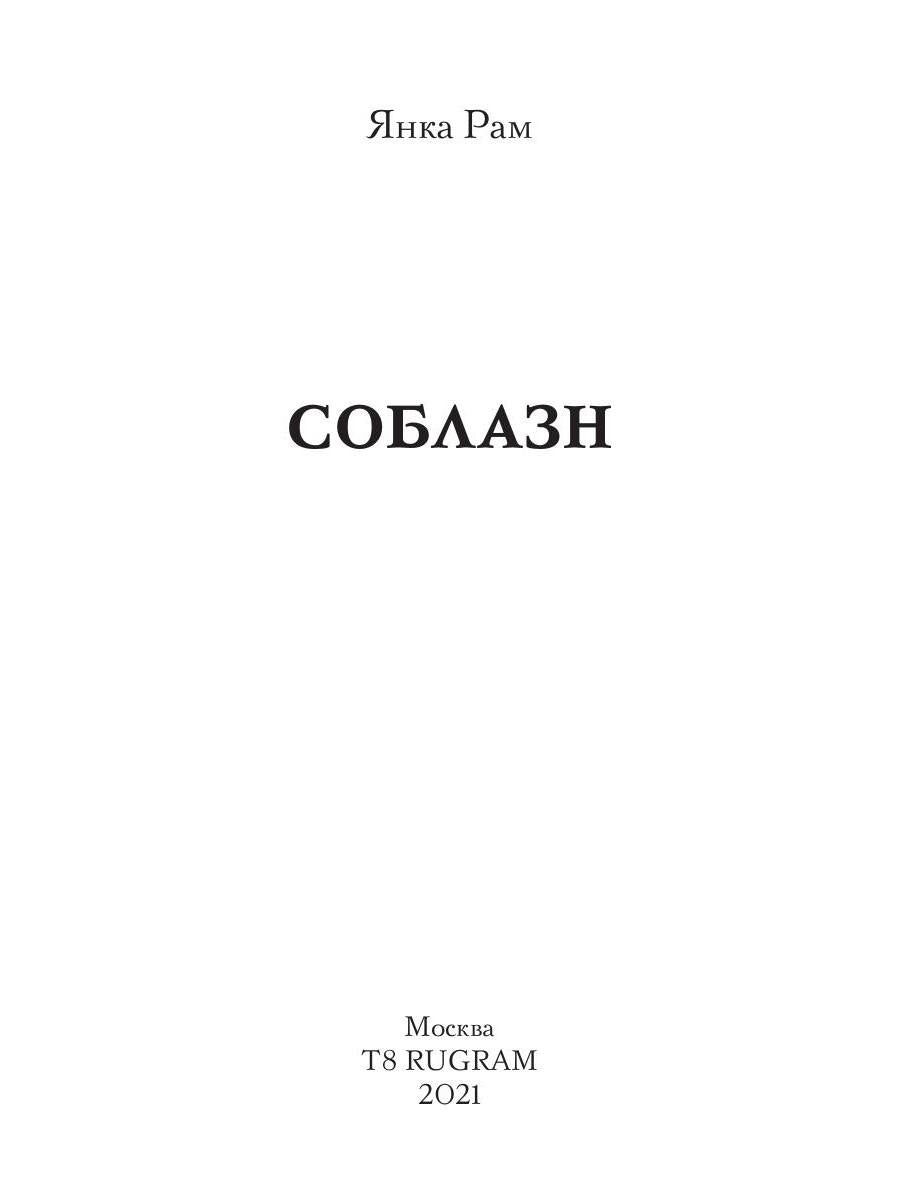 Soblazn