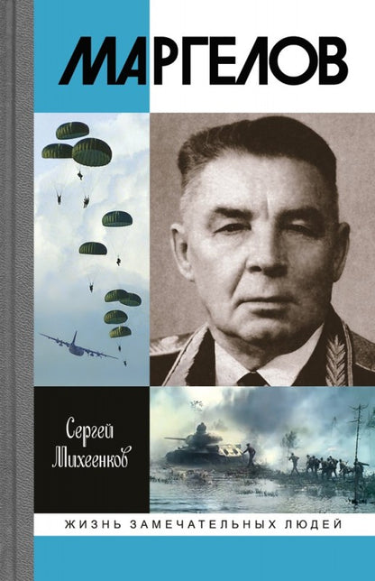 Margelov