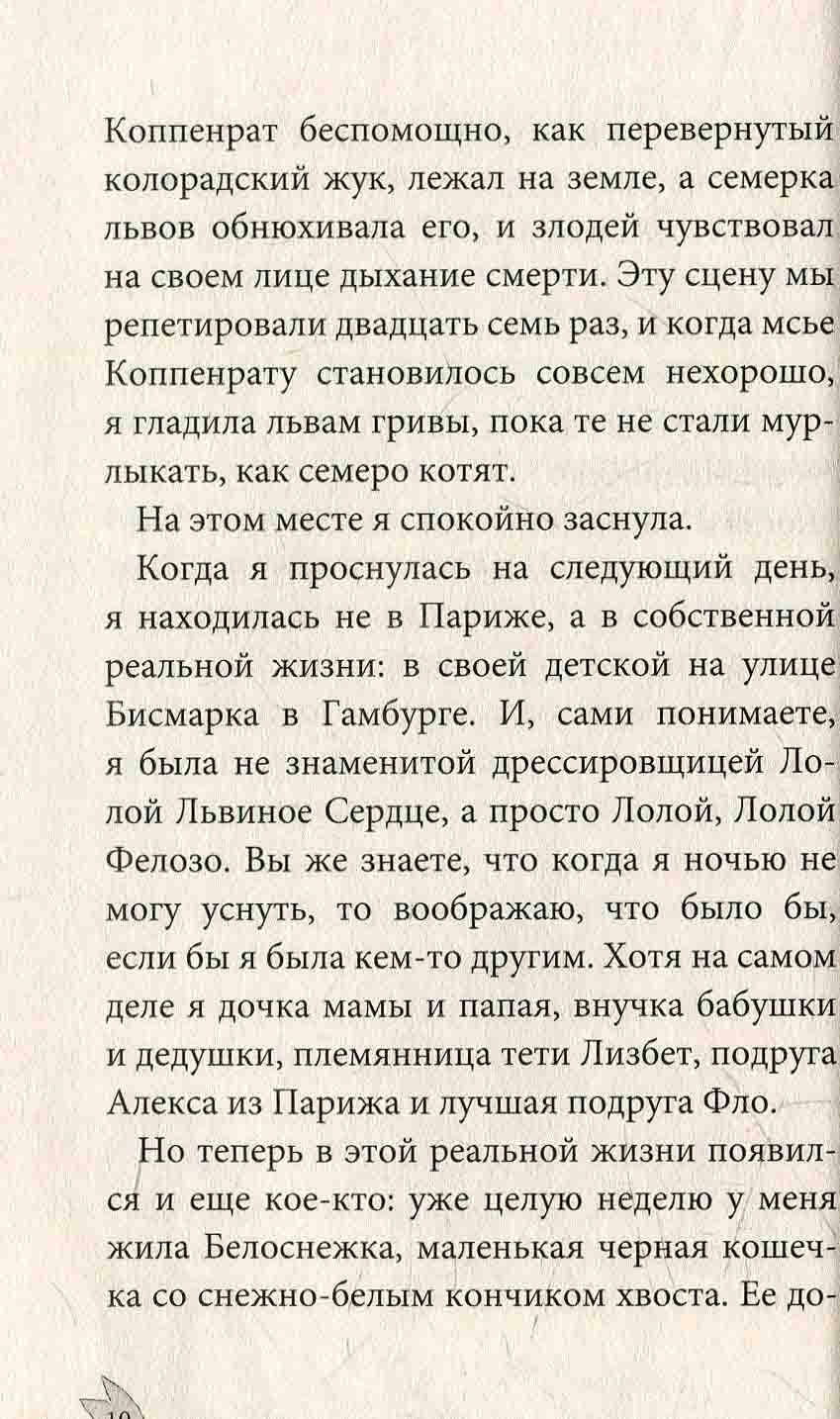 Усі пригоди Лоли: Лола и аварийный вход: кн. 5 (р) Н.И.К.