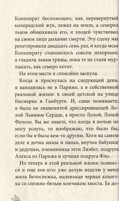 Усі пригоди Лоли: Лола и аварийный вход: кн. 5 (р) Н.И.К.