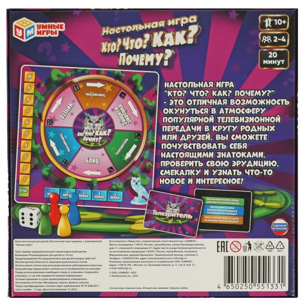 "Кто? Что? Как? Почему?". 230 вопросов и ответов. Настольная игра-квадрат. Умные игры в кор.10шт