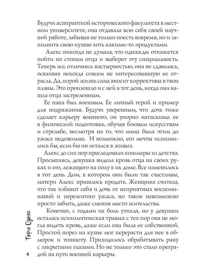 Зависимая
