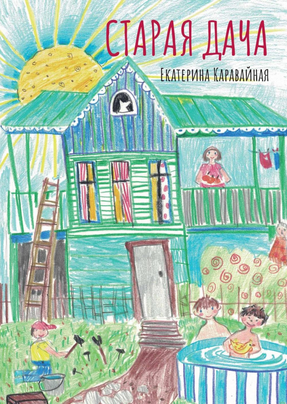 Staraya Dacha