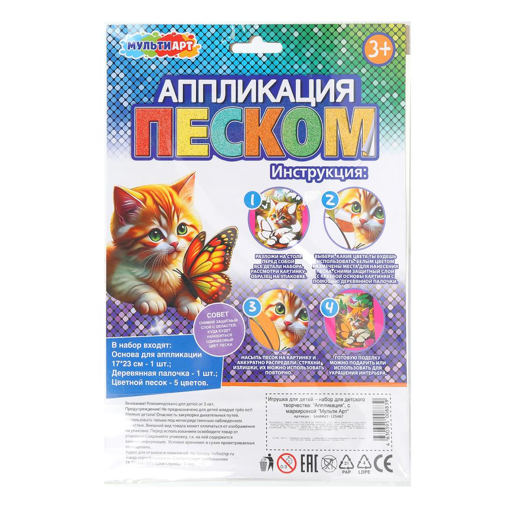 Аппликация песком матовая котик 17*23 см МУЛЬТИ АРТ в кор.100шт