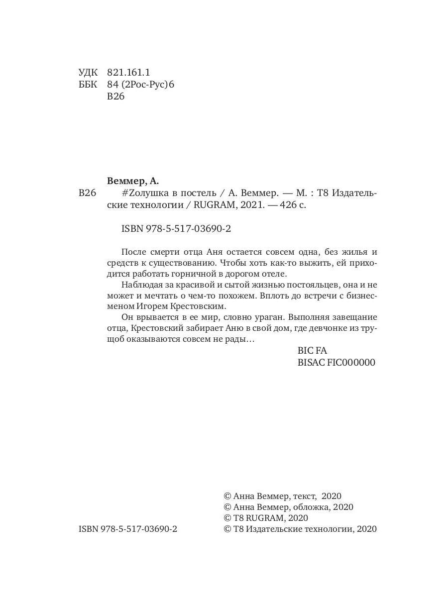 #Zолушка в постель