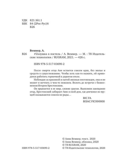 #Zолушка в постель