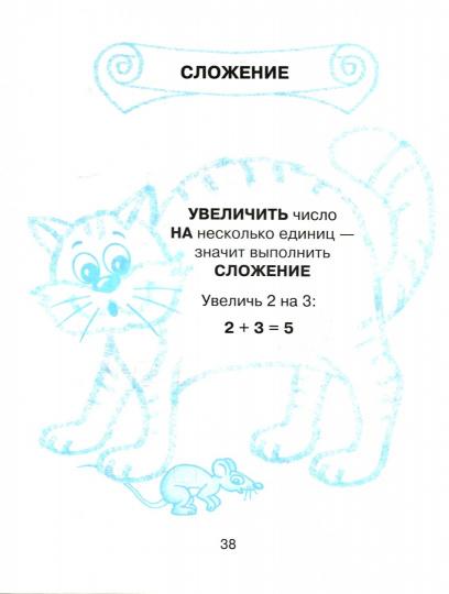 Начальная школа. Тренировочные упражнения в картинках: Русский язык, математика, литературное чтение. 1 класс. / Ушакова.