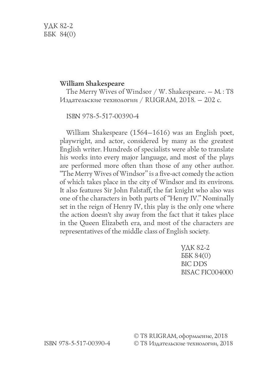 The Merry Wives of Windsor = Виндзорские насмешницы: на англ.яз