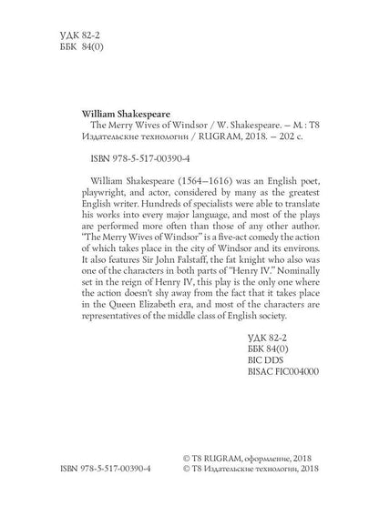 The Merry Wives of Windsor = Виндзорские насмешницы: на англ.яз