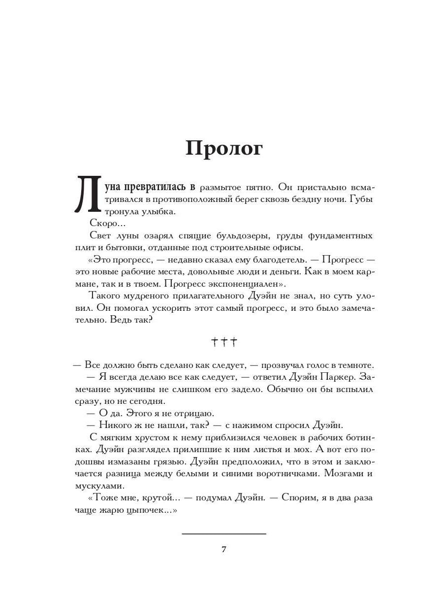 Рип.ПолтергейстП.Глушь(роман)