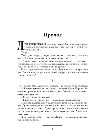 Рип.ПолтергейстП.Глушь(роман)