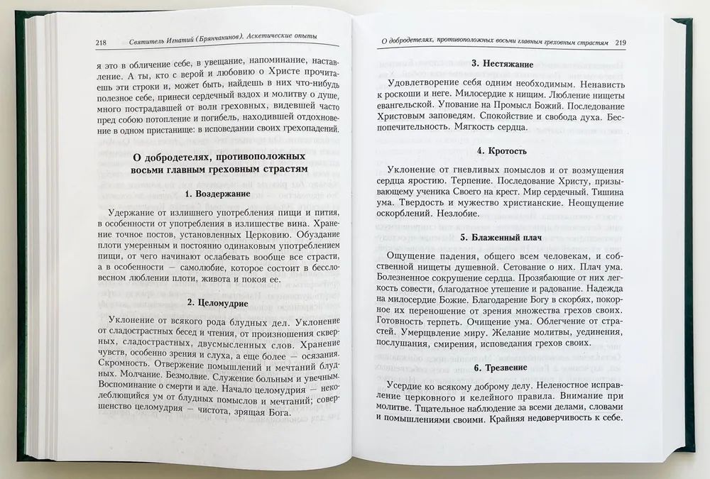 Святитель Игнатий (Брянчанинов). Полное собрание творений в 5 томах