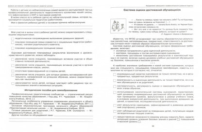 Чуракова. Дневник достижений и профессионального развития учителя.