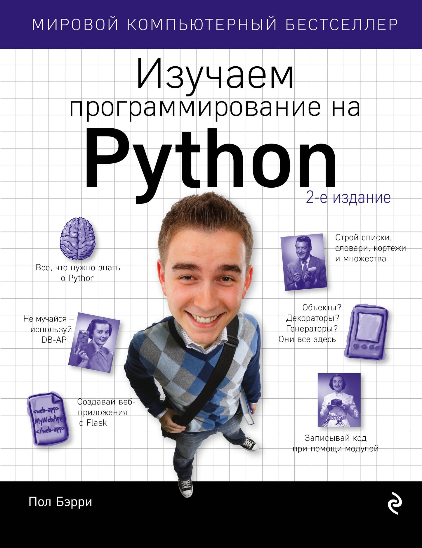 Programmer pour Python