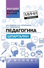Педагогика: шпаргалки