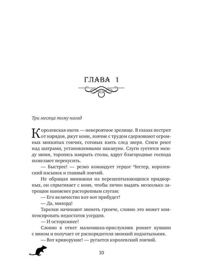 Сделка со зверем