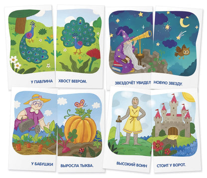 Logique 1.Звуки В и Вь. Programme d'entraînement. Набор карточек