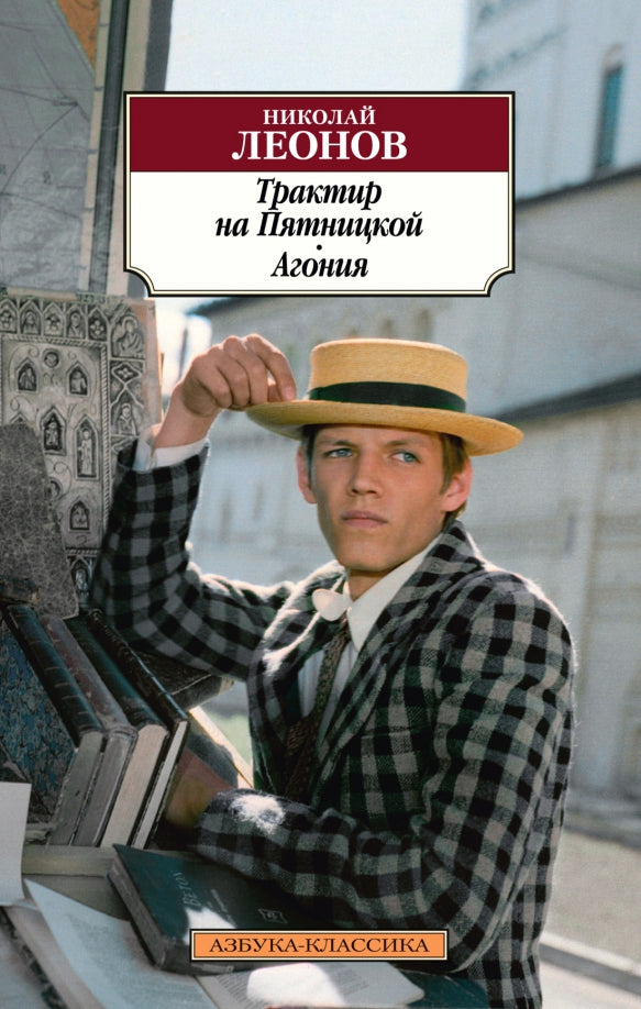 Tracteur à Petnitskoy. Agonie