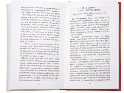 Цветник чудес старца Порфирия Кавсокаливита