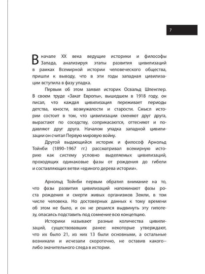 Смерть западной цивилизации