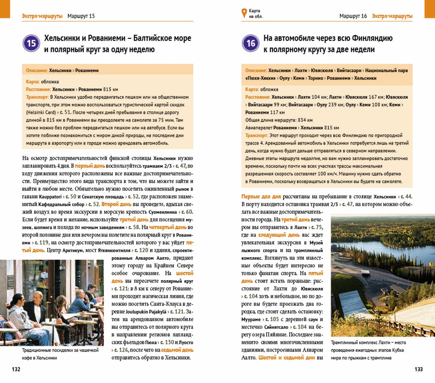 Финляндия.Путеводитель с мини-разговорником (карта в кармаш.) (12+)