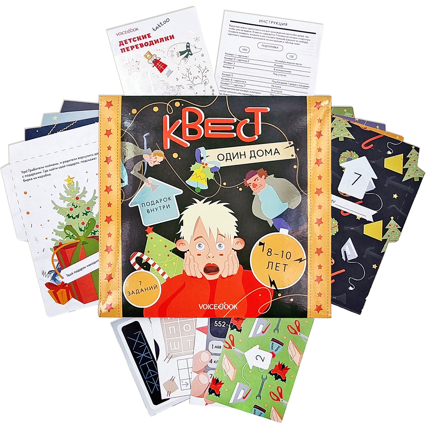 Квест "Один дома" 8-10 лет