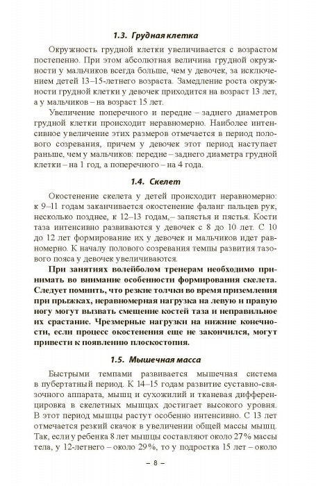 Физическое развитие и физическая подготовка юных волейболистов