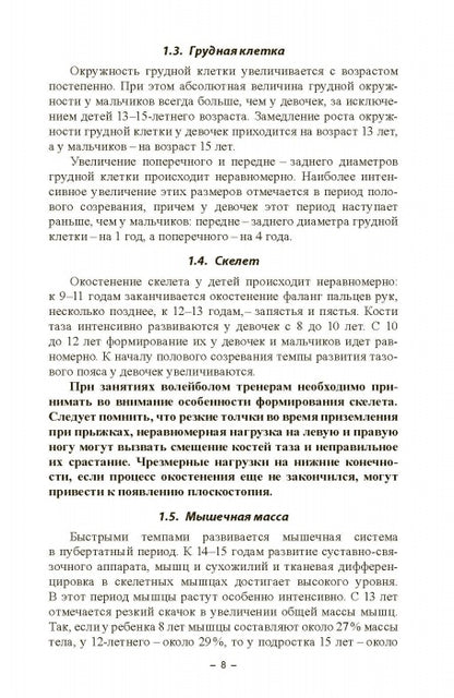 Физическое развитие и физическая подготовка юных волейболистов