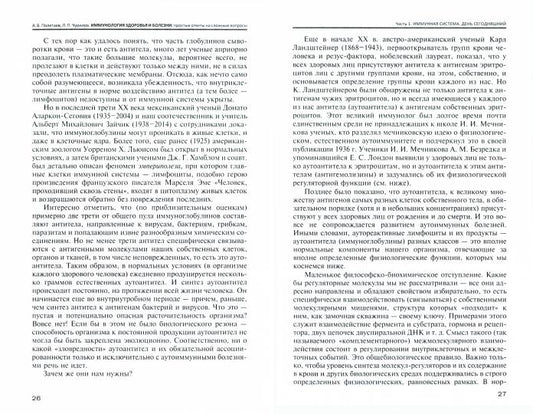 Иммунология здоровья и болезни: простые ответы на сложные вопросы