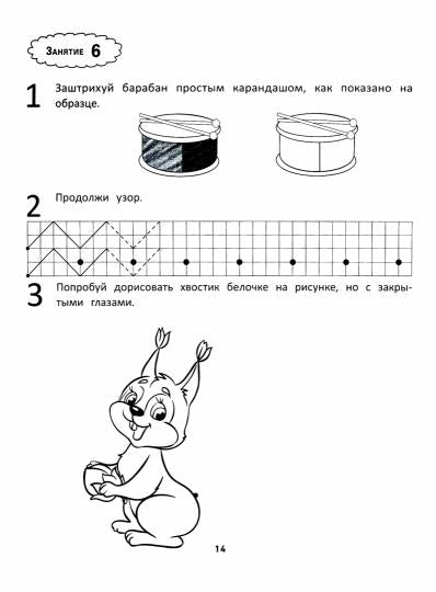 Развитие мелкой моторики и навыков письма у дошкол