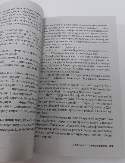 Квадрат тамплеров