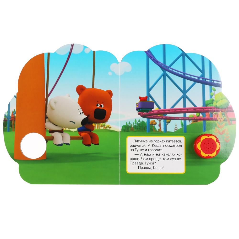 "Умка". Toutes les attractions. МиМиМишки (1 кн. 3 пес.). Format: 170*205 mm. Objet : 8 стр. dans кор.24шт