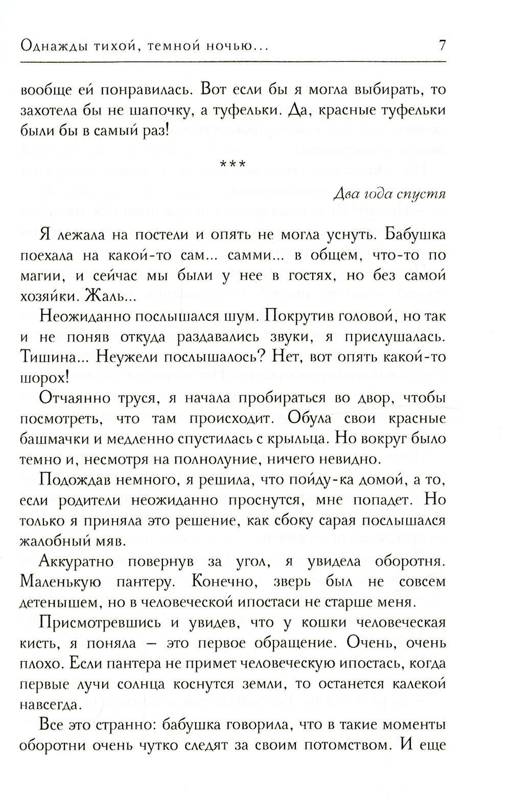 Однажды тихой темной ночью…