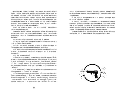 Гаглоев Е. Марголеана. 2. Имя мне Гнев