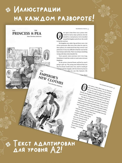 The World of Fairy Tales. Pre-Intermediate = Мир волшебных сказок (с упражнениями) Базовый уровень (англ.яз., адаптация М.А. Гацкевич)