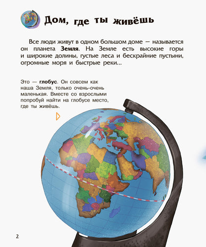Энциклопедия дошкольника - Космос