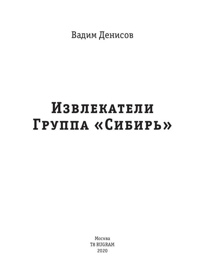 Извлекатели